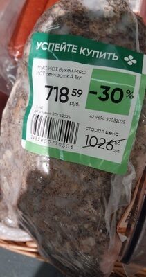 буженина
