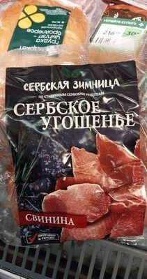 Сербской угощение