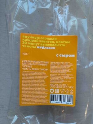 Твисты-мини с сыром
