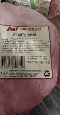 ветчина
