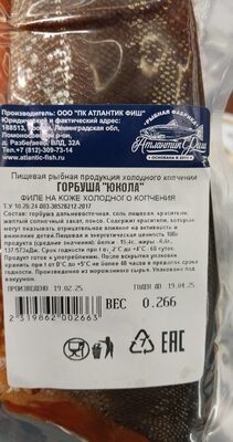 горбуша юкола