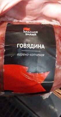 говядина красное знамя
