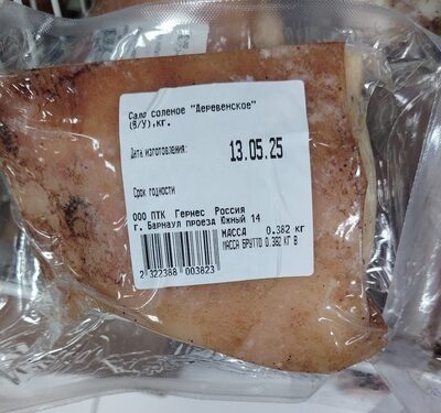 сало "деревенское"