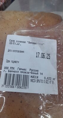 сало ,,деревенское ,,