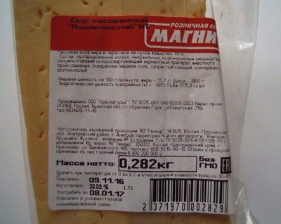 Сыр фасованный “Пошехонский “ИТ”