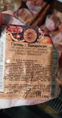 голяшка