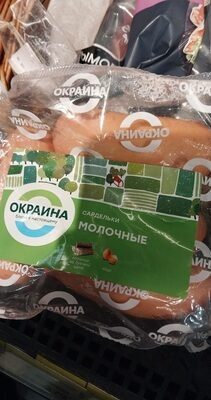 Окраина Сардельки