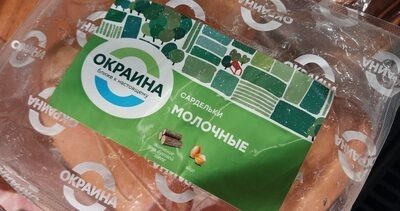 сардельки
