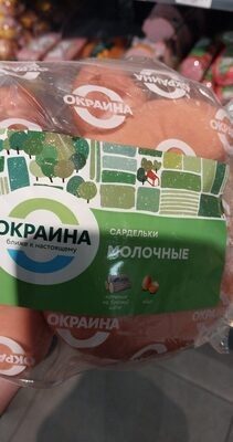 сардельки окраина