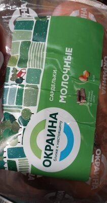 сардельки окраина