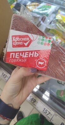 Печень говяжья