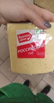 Красная цена сыр российский