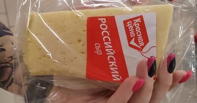 Красная цена сыр российский