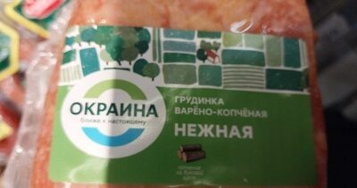 окраина грудинка нежная
