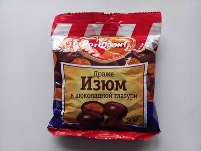 Драже Изюм в шоколадной глазури