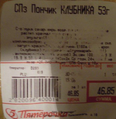 СПз пончик Клубника 53 г