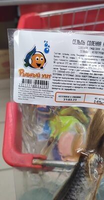 Рыбный хит сельд