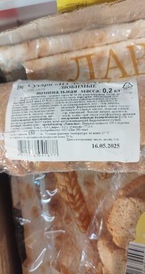 сухари