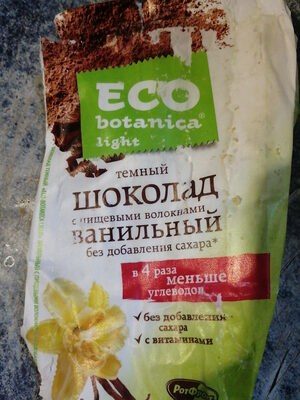Шоколад тёмный с пищевыми волокна и ванильный без сахара