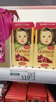 Алёнка фундук изюм