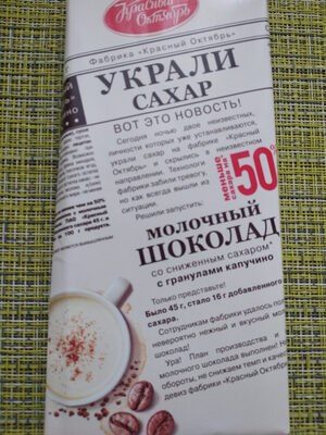 молочный шоколад