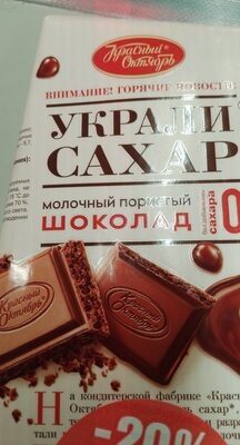 Украли сахар пористый 90гр