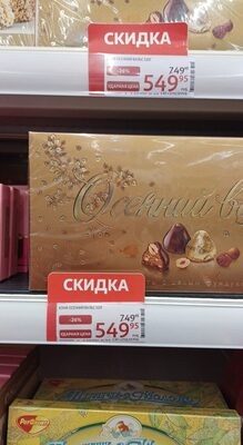 Осенний вальс конфеты