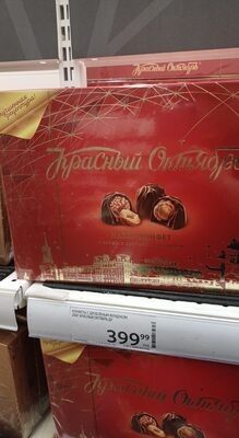 Конфеты красный октябрь