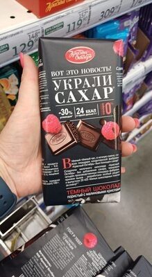 Украли сахар малина