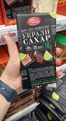 Украли сахар лайм