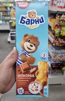 барни