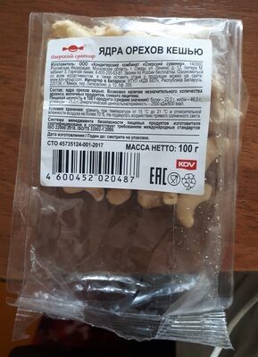 Ядра орехов кешью!