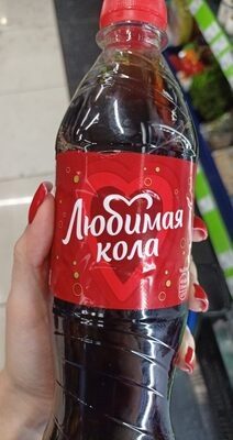 Любимая кола 0,5 смотка