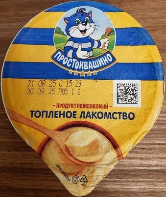 Продукт ряженковый "Топлёное лакомство"