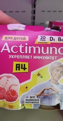 актимуно малина