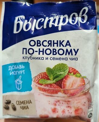 Овсянка по-новому. Хлопья овсяные, не трубующие варки, с клубникой и семенами чиа