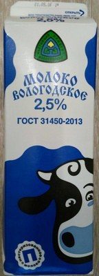 Молоко питьевое пастеризованное с массовой долей жира 2,5%