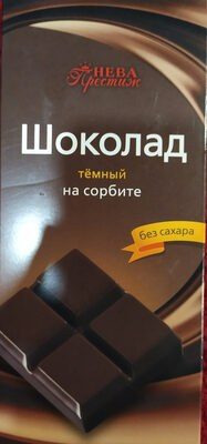 шоколад темный на сорбите
