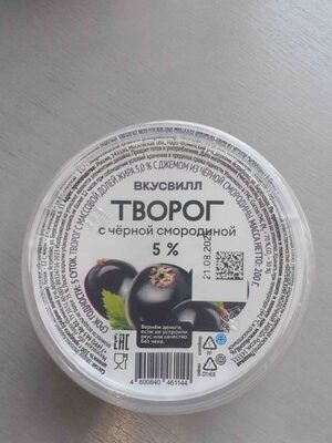 Творог с чёрной смородиной 5%