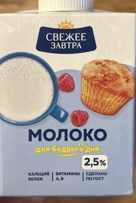 Milk 2,5%