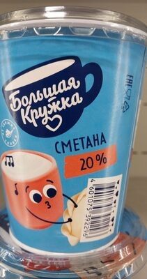 Сметана Большая кружка 20%