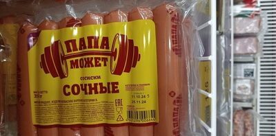 Сосиски папа может сочные