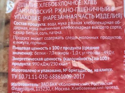 Хлеб даниловский ржано-пшеничный в упаковке (нарезанная часть изделия)