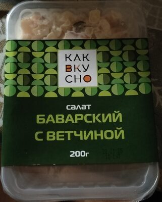 Салат баварский с ветчиной