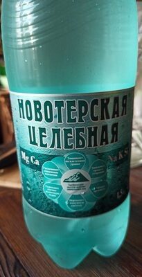 Новотерская целебная