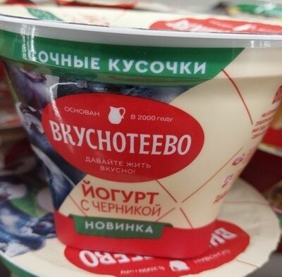 Йогурт Вкуснотеево черника