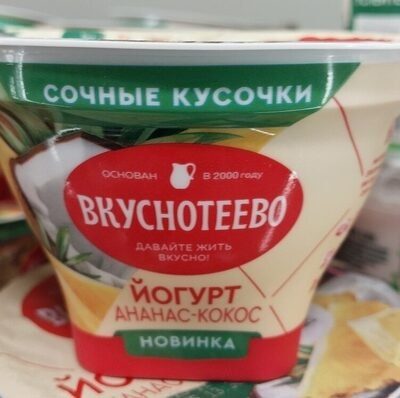 Йогурт Вкуснотеево с ананасом и кокосом