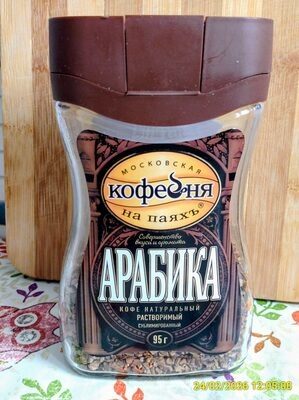 АРАБИКА кофе натуральный растворимый сублимированный