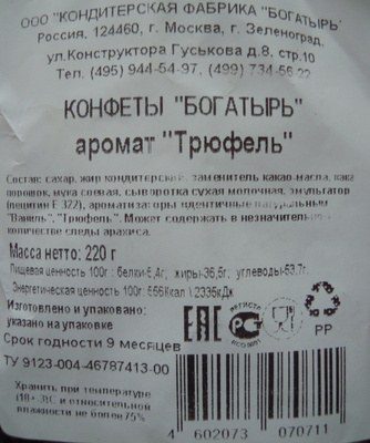 Конфеты «Богатырь» аромат «Трюфель»