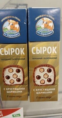 Сырок творожный глазированный с хрустящими шариками